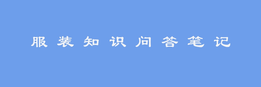 伯英服装博客