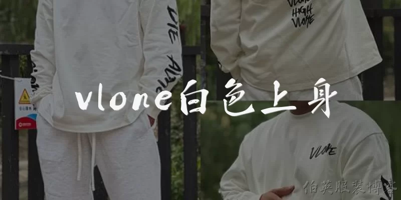 Vlone white top