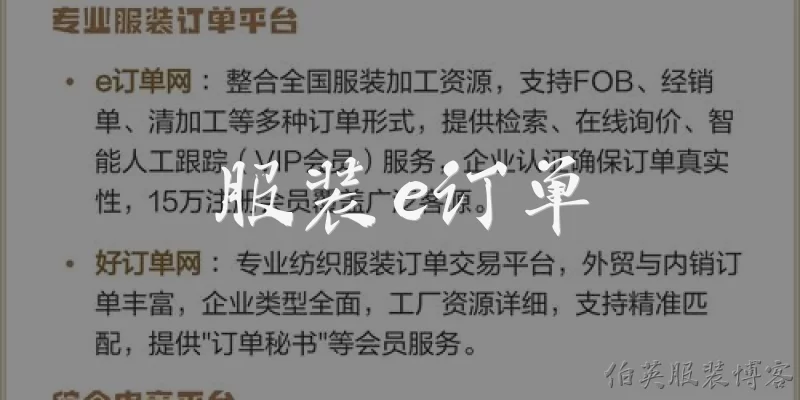 服装e订单