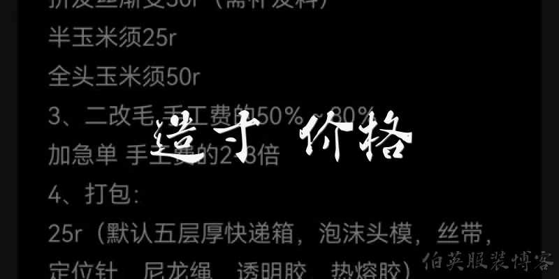 造寸 价格