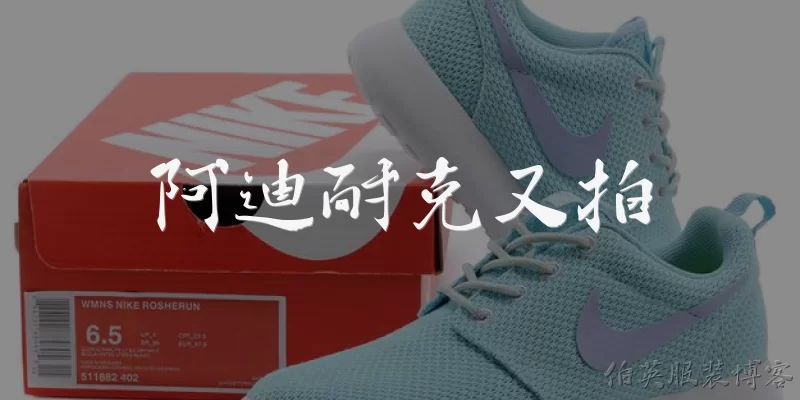 阿迪耐克又拍:阿迪达斯和耐克又拍广告了？这次有什么新看点？
