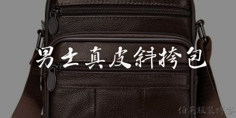 Men's Genuine Leather Crossbody Bag