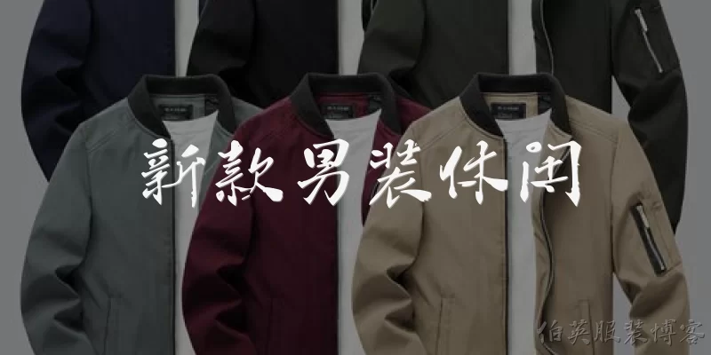 New Men's Casual Wear