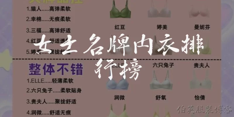 女士名牌内衣排行榜