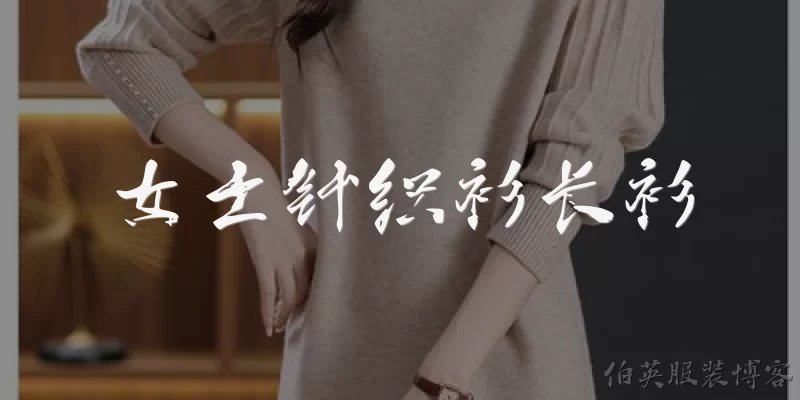 Women's Knit Long Cardigan