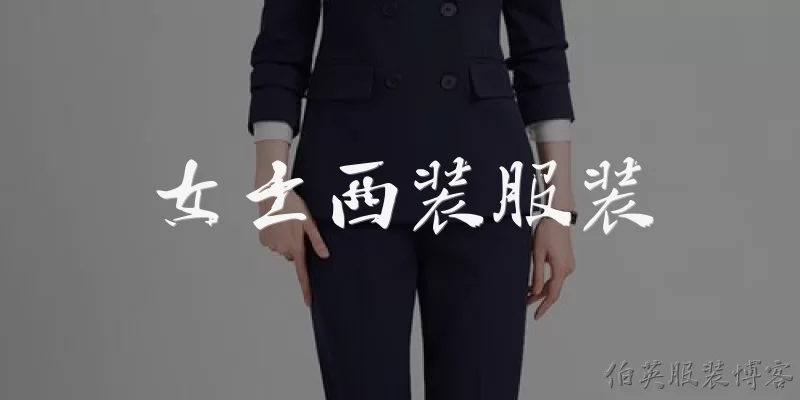 Women's suit clothing