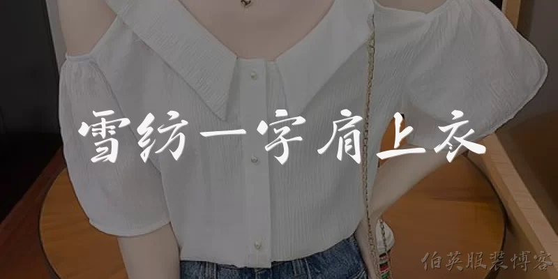 Chiffon off-the-shoulder top